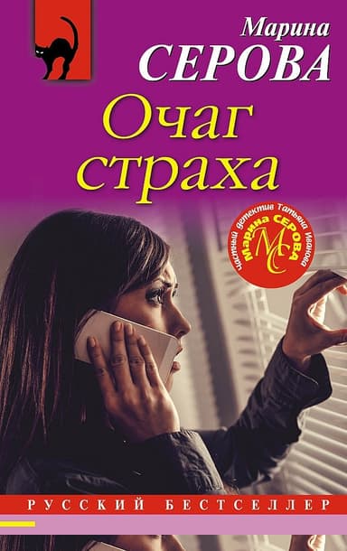 Очаг страха