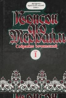 Похождения Рокамболя