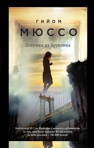Девушка из Бруклина