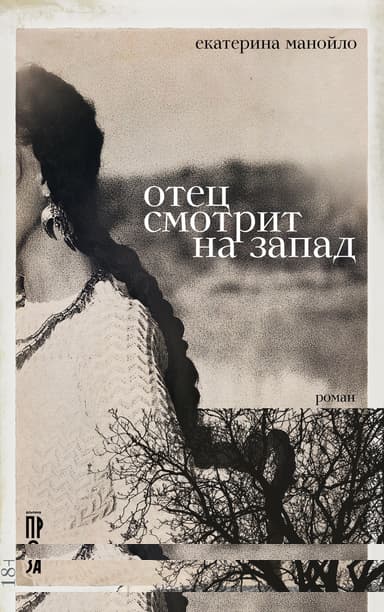 Отец смотрит на запад