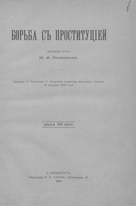 Борьба с проституцией