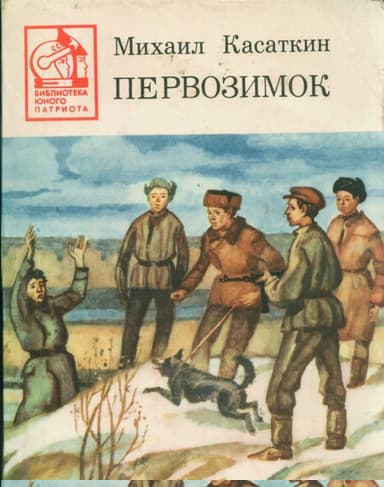 Первозимок