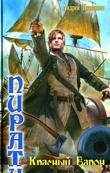 Красный Барон