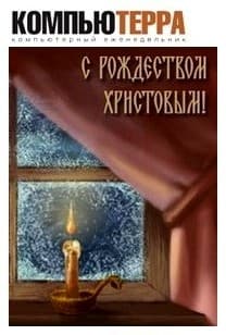 Цифровой журнал «Компьютерра» № 2