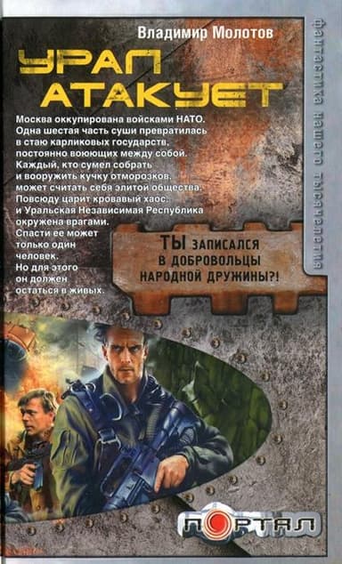 Урал атакует