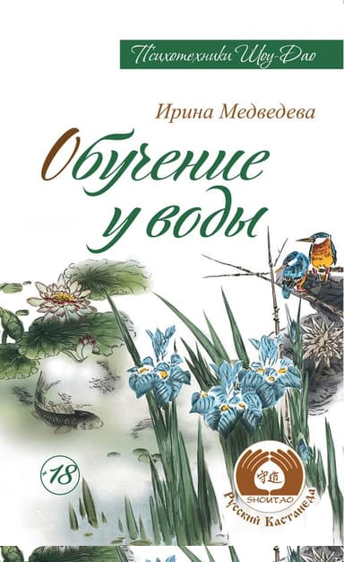 Обучение у воды