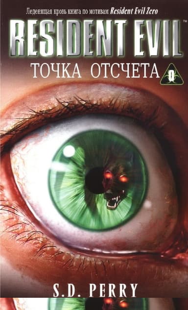 Точка отсчета