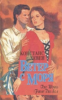 Ветер с моря