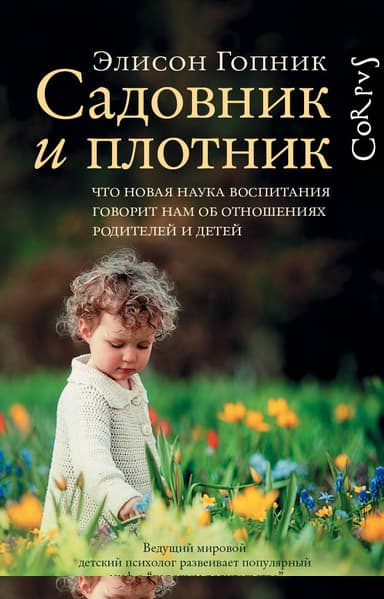 Садовник и плотник