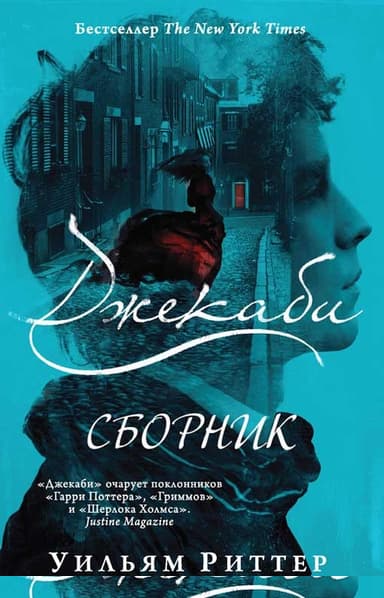 Джекаби. Книги 1 - 4