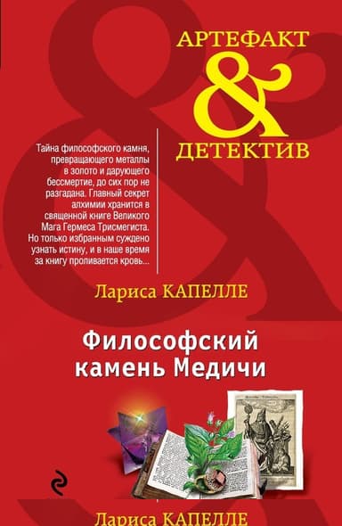 Философский камень Медичи