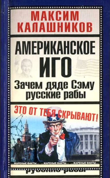 Американское иго