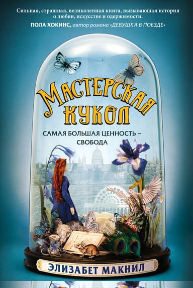 Мастерская кукол