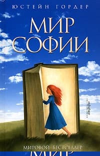 Мир Софии