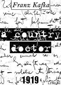 1919 Сельский врач (сборник)