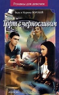 Торт с черносливом