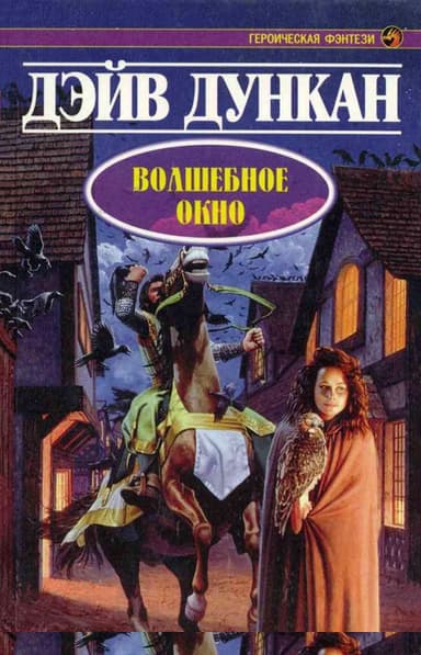 Волшебное окно