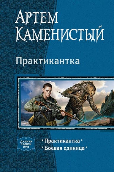 Практикантка