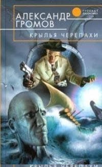 Крылья черепахи