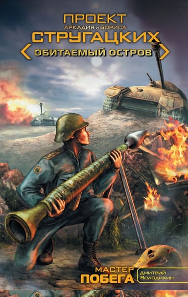 Мастер побега