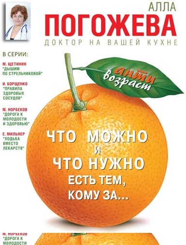 Что можно и что нужно есть тем, кому за… Доктор на вашей кухне