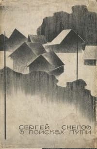 В поисках пути