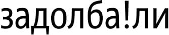 Bash.org.ru Задолба!ли ## 5001 – 6000