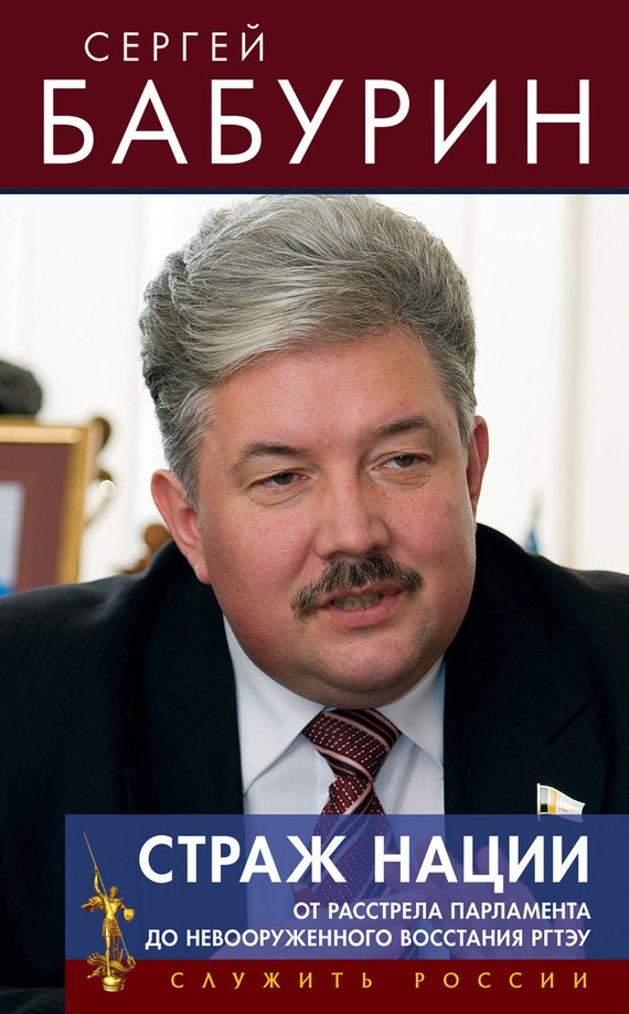 Страж нации