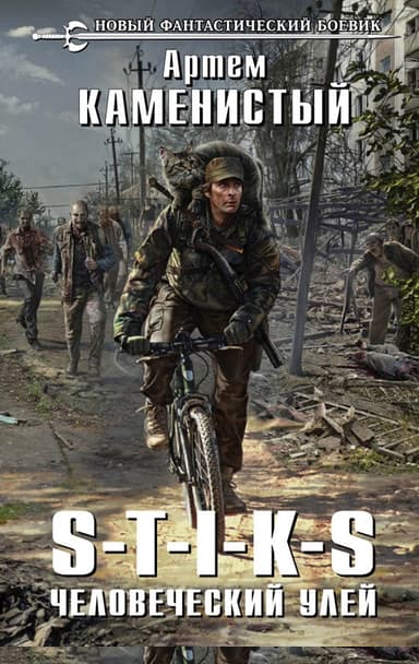 Человеческий улей