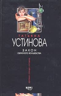 Закон обратного волшебства