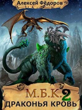 Драконья кровь