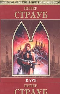 Клуб адского огня