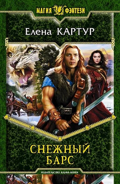 Снежный барс