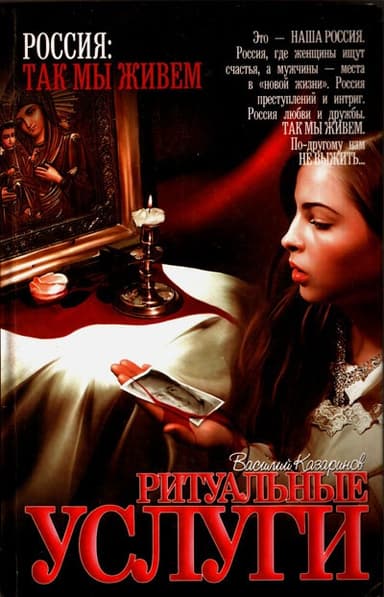 Ритуальные услуги