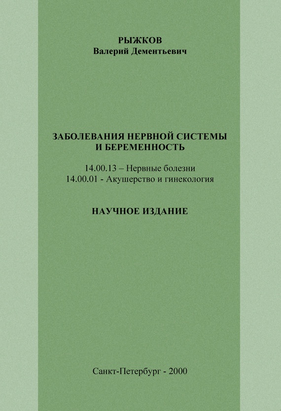 Заболевания нервной системы и беременность