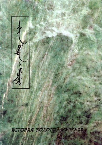 История Золотой империи