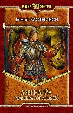 Император людей