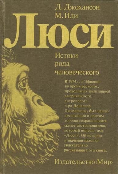 Люси