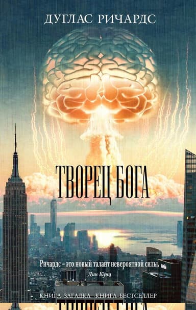 Творец Бога