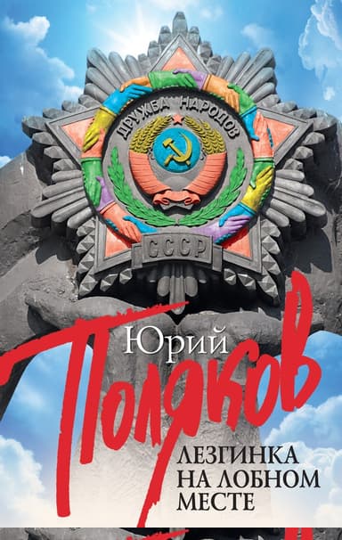 Лезгинка на Лобном месте