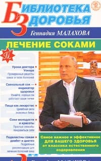 Лечение соками