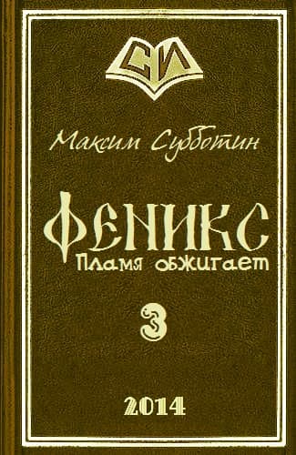 Пламя обжигает