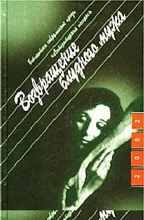 Возвращение блудного мужа