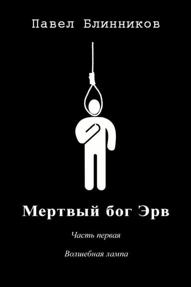 Волшебная лампа