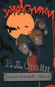 Смертельный наезд