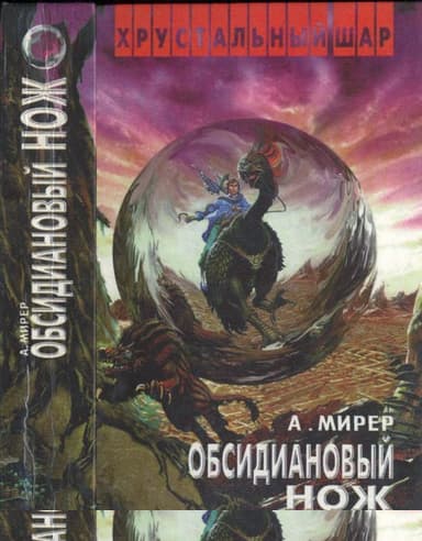 Обсидиановый нож