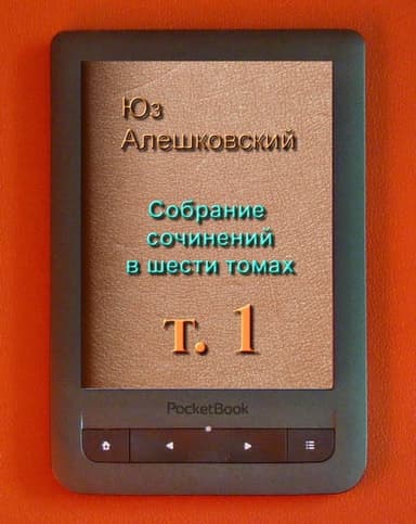 Том 1