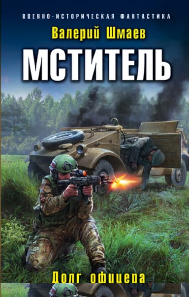 Долг офицера