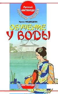 Обучение у воды