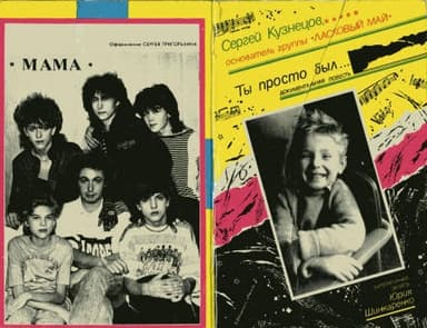 Сергей Кузнецов. "Ты просто был". Документальная повесть